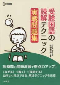 シグマベスト<br> 受験国語の読解テクニック実戦問題集