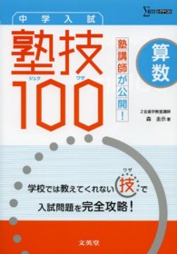 シグマベスト<br> 塾講師が公開！中学入試算数塾技１００
