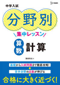 中学入試分野別集中レッスン　算数・計算 シグマベスト