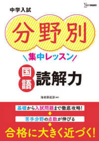 中学入試分野別集中レッスン　国語・読解力 シグマベスト