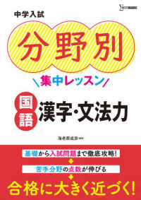 中学入試分野別集中レッスン　国語・漢字・文法力 シグマベスト