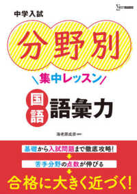 中学入試分野別集中レッスン　国語・語彙力 シグマベスト