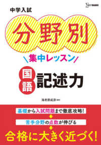 中学入試分野別集中レッスン　国語・記述力 シグマベスト