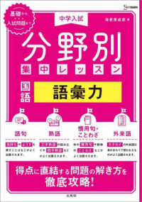 中学入試分野別集中レッスン　国語・語彙力 シグマベスト