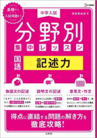 中学入試分野別集中レッスン　国語・記述力 シグマベスト
