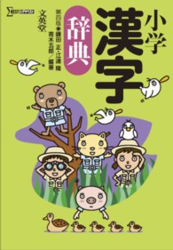 小学漢字辞典 シグマベスト （第４版）
