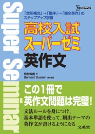 高校入試スーパーゼミ英作文 シグマベスト