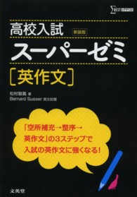 高校入試スーパーゼミ英作文 シグマベスト （〔新装版〕）