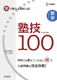 シグマベスト<br> 塾で教える高校入試数学塾技１００