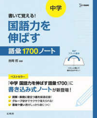 書いて覚える！　中学　国語力を伸ばす語彙１７００ノート