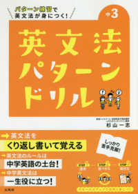 英文法パターンドリル中学３年 - パターン練習で英文法が身につく！ シグマベスト