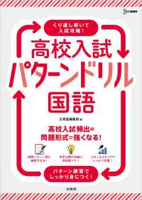 高校入試 パターンドリル 国語 高校入試パターンドリル