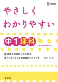 やさしくわかりやすい中１理科 シグマベスト