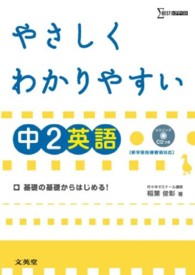 やさしくわかりやすい中２英語 シグマベスト