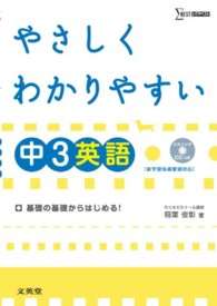 やさしくわかりやすい中３英語 シグマベスト