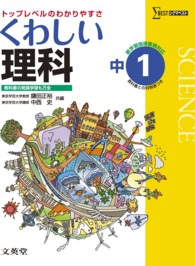 くわしい理科中学１年 シグマベスト