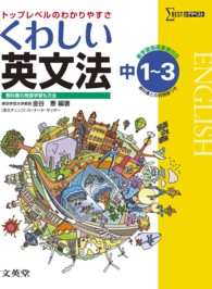 シグマベスト<br> くわしい英文法 - 中学１～３年