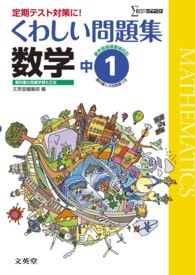 くわしい問題集数学 〈中学１年〉 シグマベスト