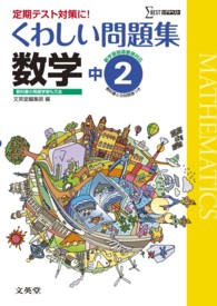 くわしい問題集数学 〈中学２年〉 シグマベスト