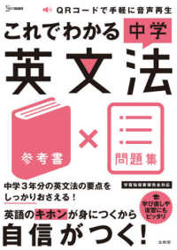 これでわかる中学英文法 - 参考書×問題集 シグマベスト