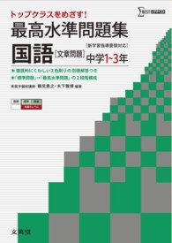 最高水準問題集国語文章問題 - 中学１～３年 シグマベスト