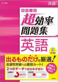 シグマベスト<br> 高校入試超効率問題集英語