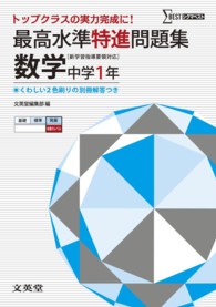 シグマベスト<br> 最高水準特進問題集数学中学１年