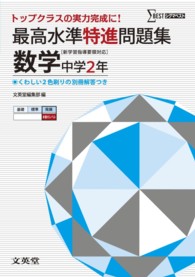 シグマベスト<br> 最高水準特進問題集数学中学２年