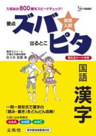 高校入試ズバピタ国語漢字 シグマベスト