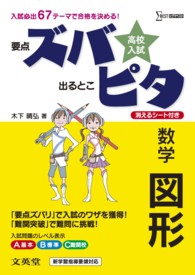 高校入試ズバピタ数学図形 シグマベスト