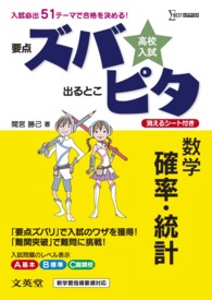 高校入試ズバピタ数学確率・統計 シグマベスト