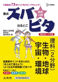 高校入試ズバピタ理科生物・地球・宇宙・環境 シグマベスト