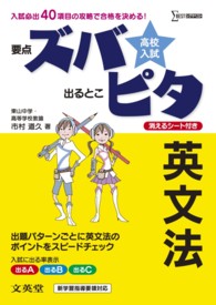 高校入試ズバピタ英文法 シグマベスト