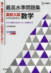 シグマベスト<br> 最高水準問題集高校入試数学