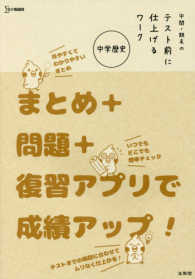 中間・期末のテスト前に仕上げるワーク中学歴史 - まとめ＋問題＋復習アプリで成績アップ！ シグマベスト　テスト前に仕上げるワークシリーズ