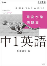 最高水準問題集中１英語 シグマベスト