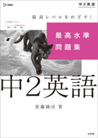 最高水準問題集中２英語 シグマベスト