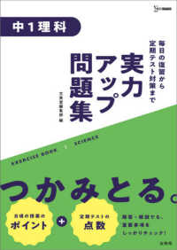 実力アップ問題集　中１理科