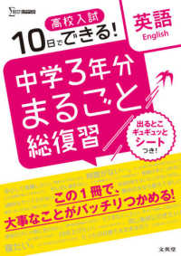 中学３年分まるごと総復習英語 - 高校入試１０日でできる！ シグマベスト