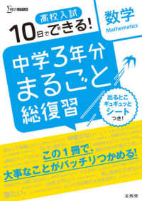 中学３年分まるごと総復習数学 - 高校入試１０日でできる！ シグマベスト