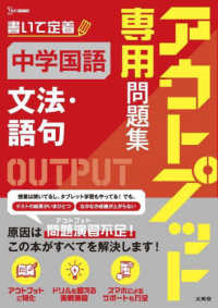 アウトプット専用問題集　中学国語［文法・語句］ アウトプット専用問題集