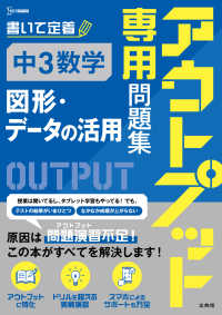 アウトプット専用問題集 中３数学 [図形・データの活用] アウトプット専用問題集