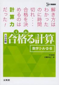 合格る計算数学１・Ａ・２・Ｂ - 大学受験 シグマベスト