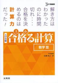 合格る計算数学３ - 大学受験 シグマベスト