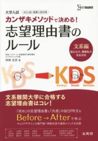 カンザキメソッドで決める！志望理由書のルール 〈文系編〉 - 大学入試 シグマベスト