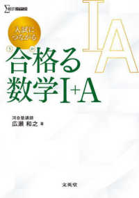 入試につながる合格る数学Ⅰ＋Ａ シグマベスト