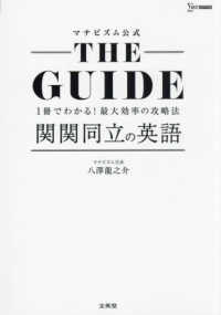 ＴＨＥ　ＧＵＩＤＥ　関関同立の英語 シグマベスト