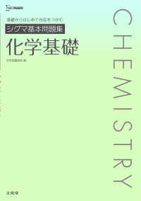 シグマ基本問題集化学基礎 シグマベスト