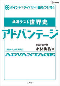 共通テスト世界史　アドバンテージ［歴史総合，世界史探究］ シグマベスト