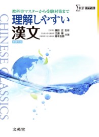 理解しやすい漢文 シグマベスト
